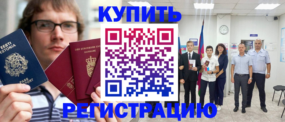 прописка для школы в Липецке