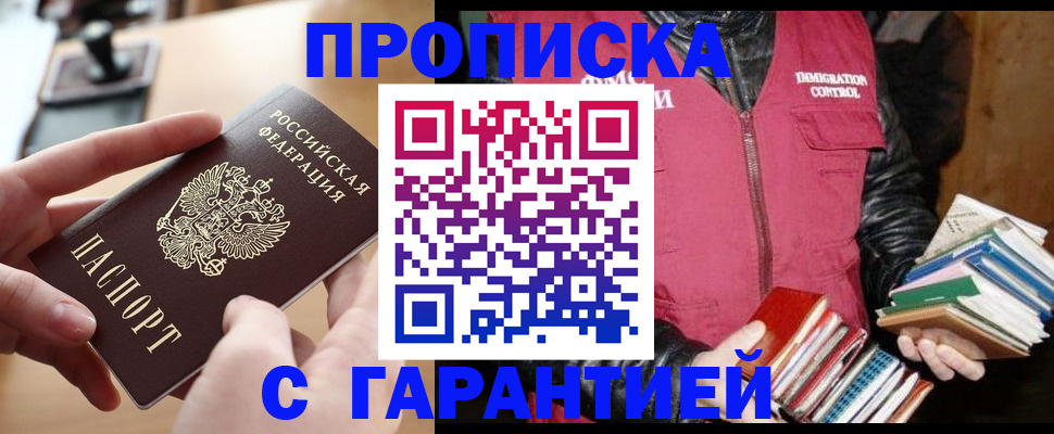 прописка поиск в Липецке