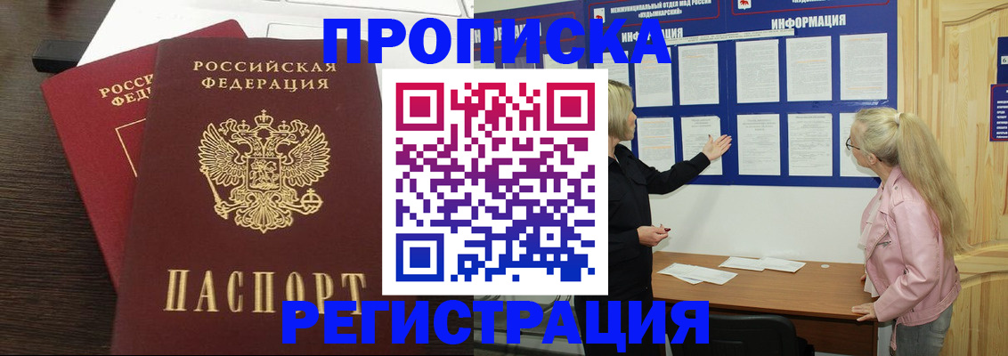 прописка для военкомата в Липецке
